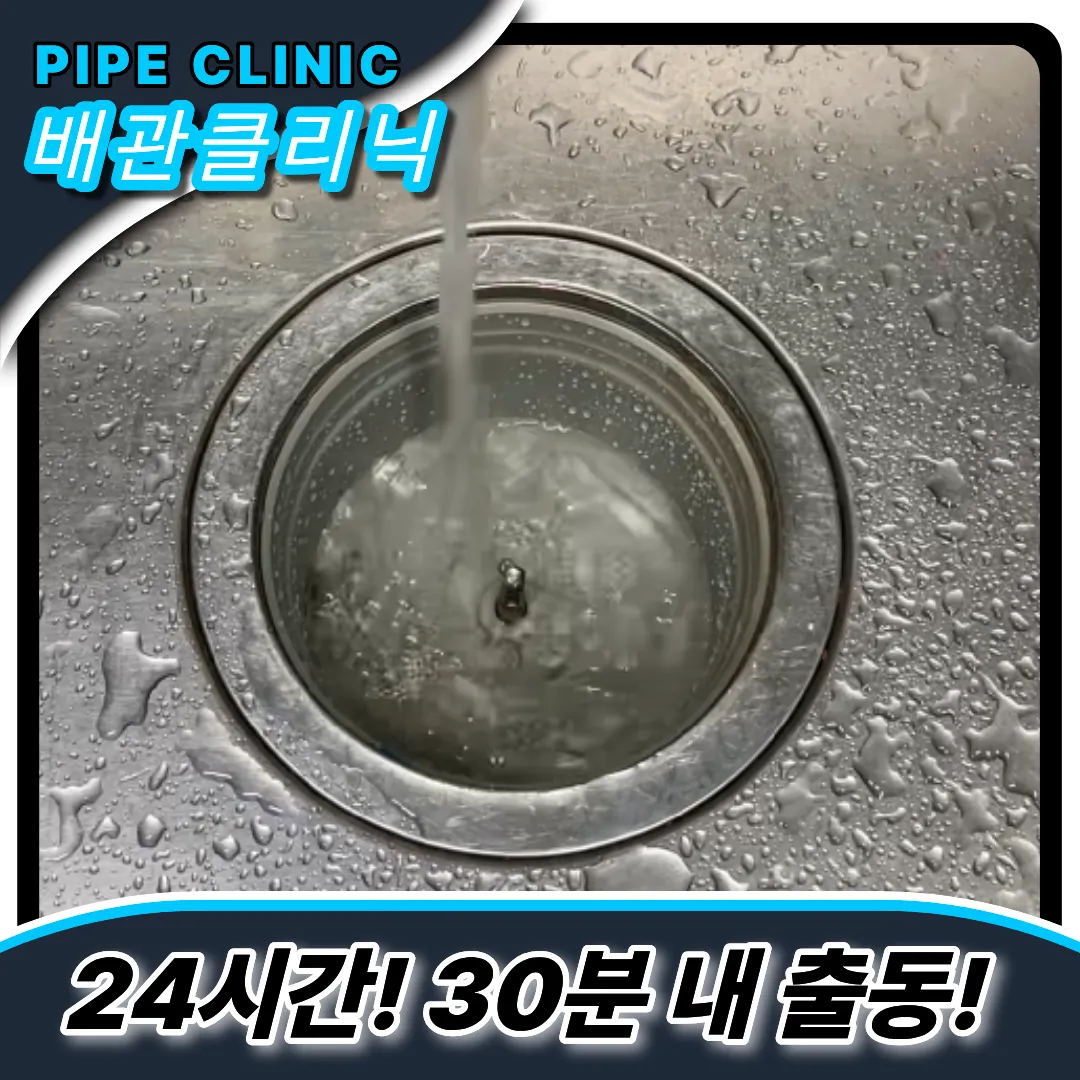 강일동싱크대막힘
