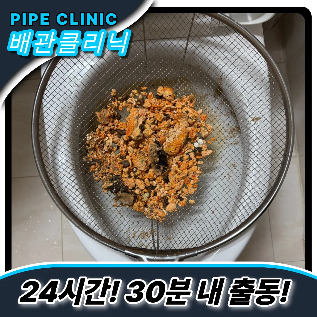 부개1동싱크대막힘