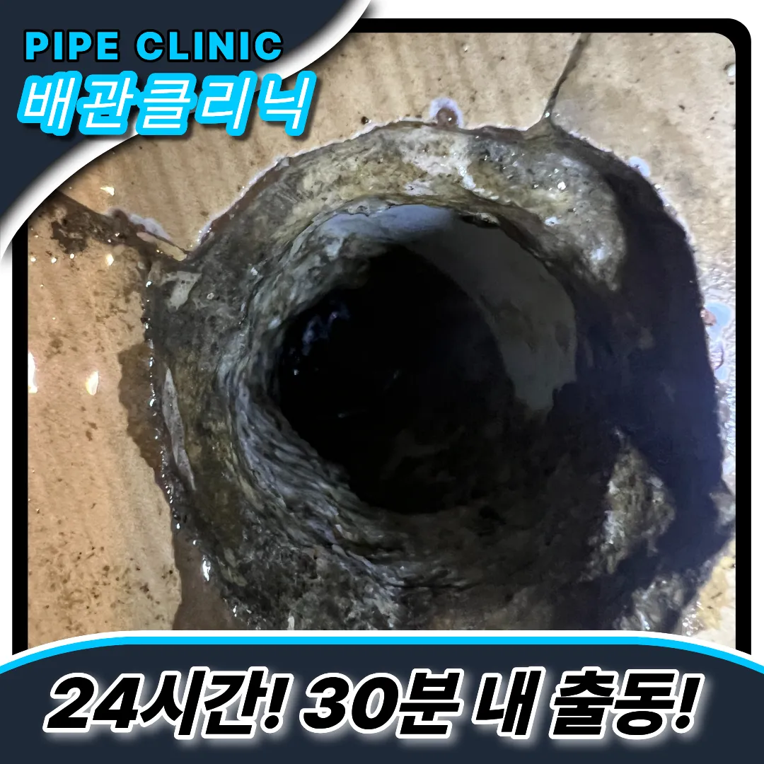 남촌도림동하수구막힘