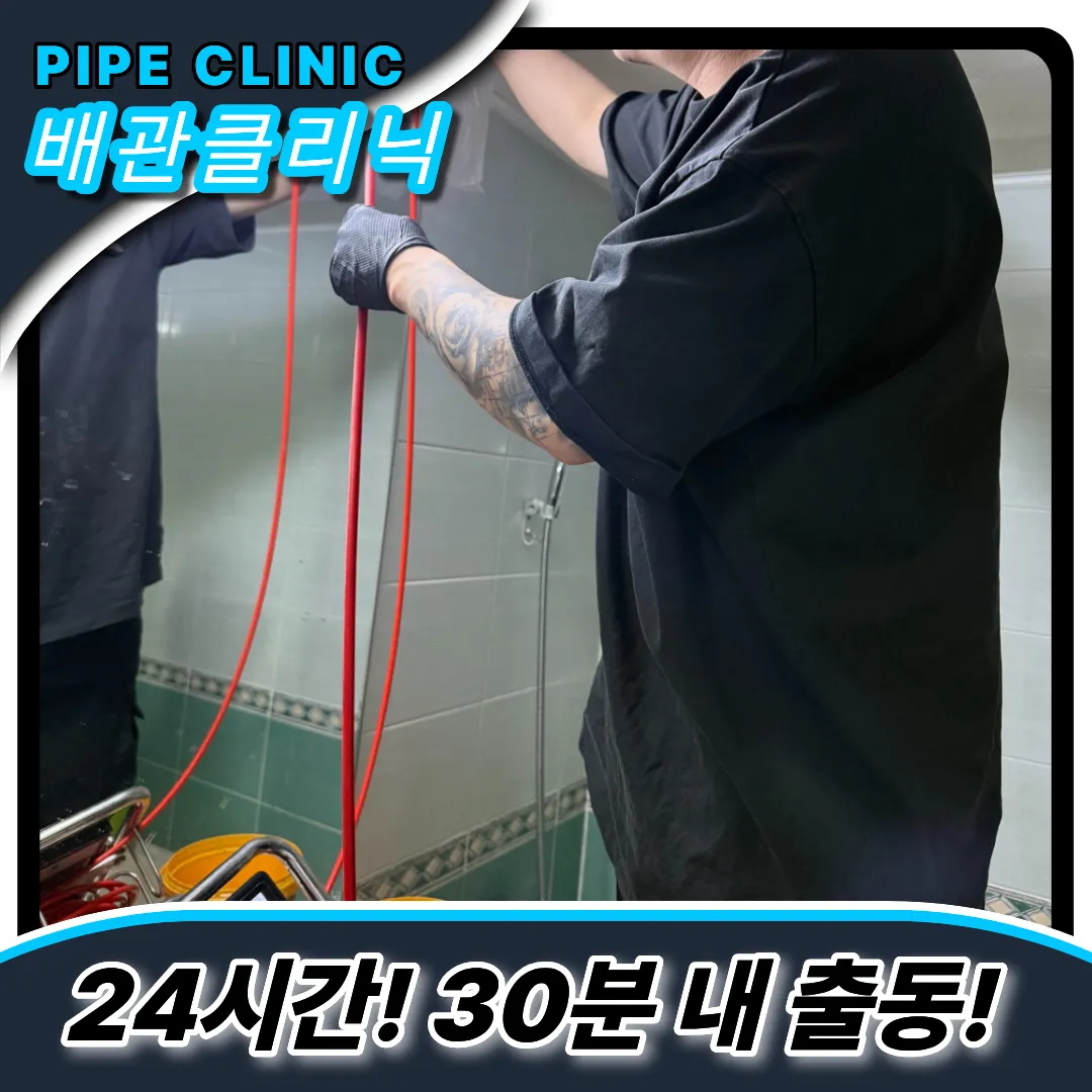 천왕동하수구막힘