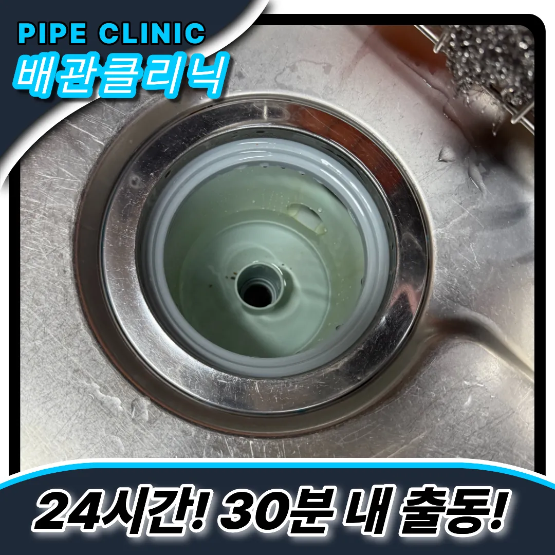 불로대곡동싱크대막힘