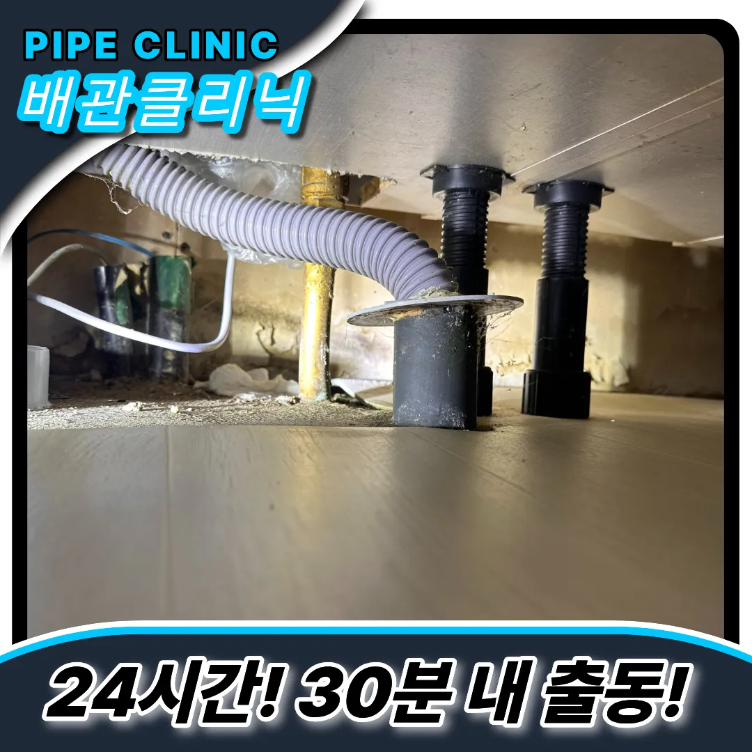 교남동싱크대막힘
