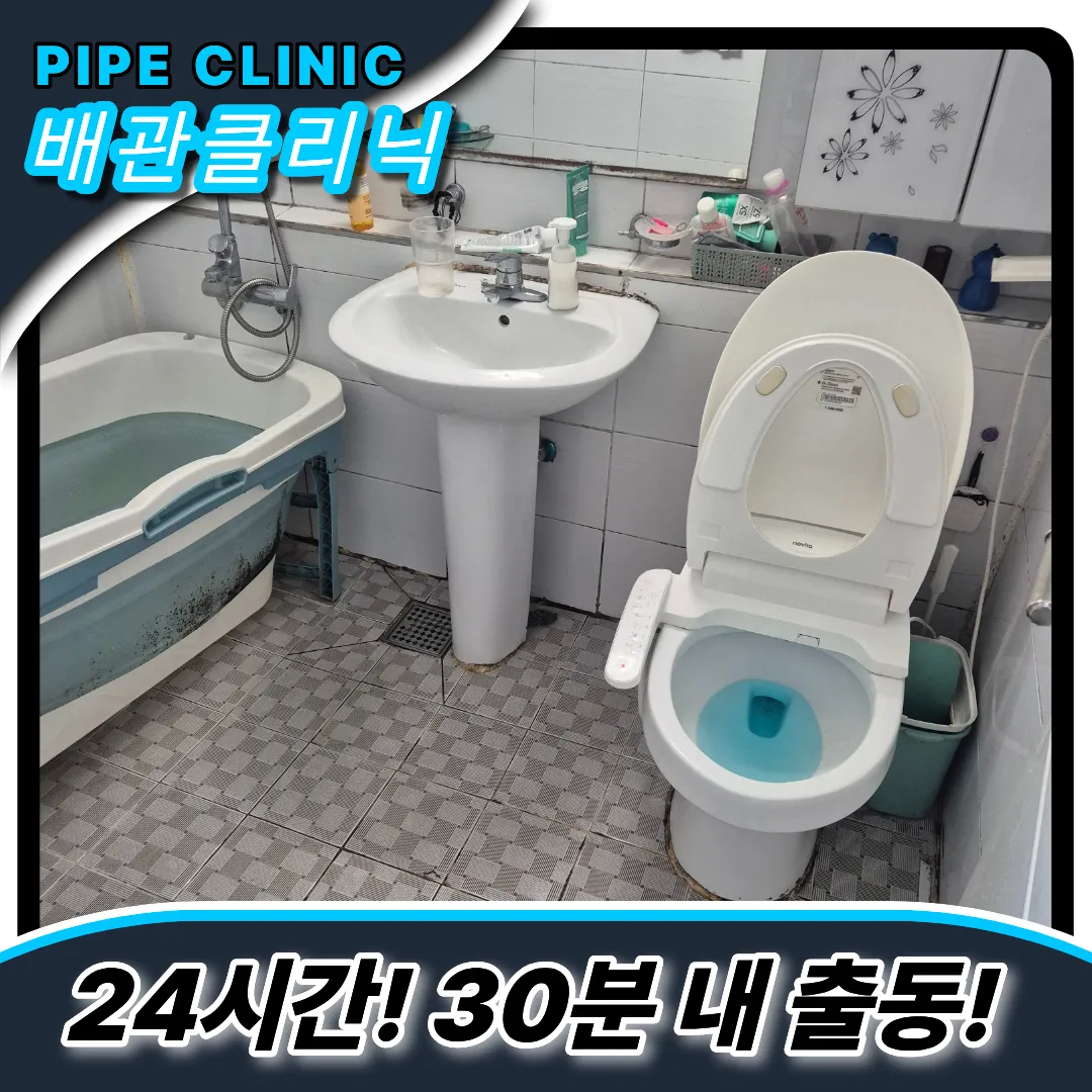 인천당하동변기막힘