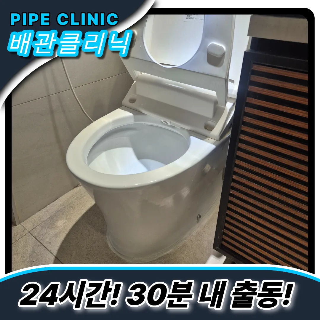 마도면변기막힘