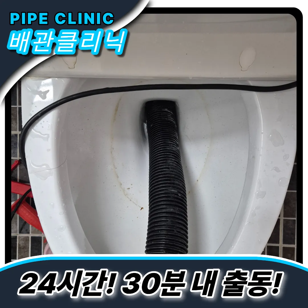 묵동변기막힘