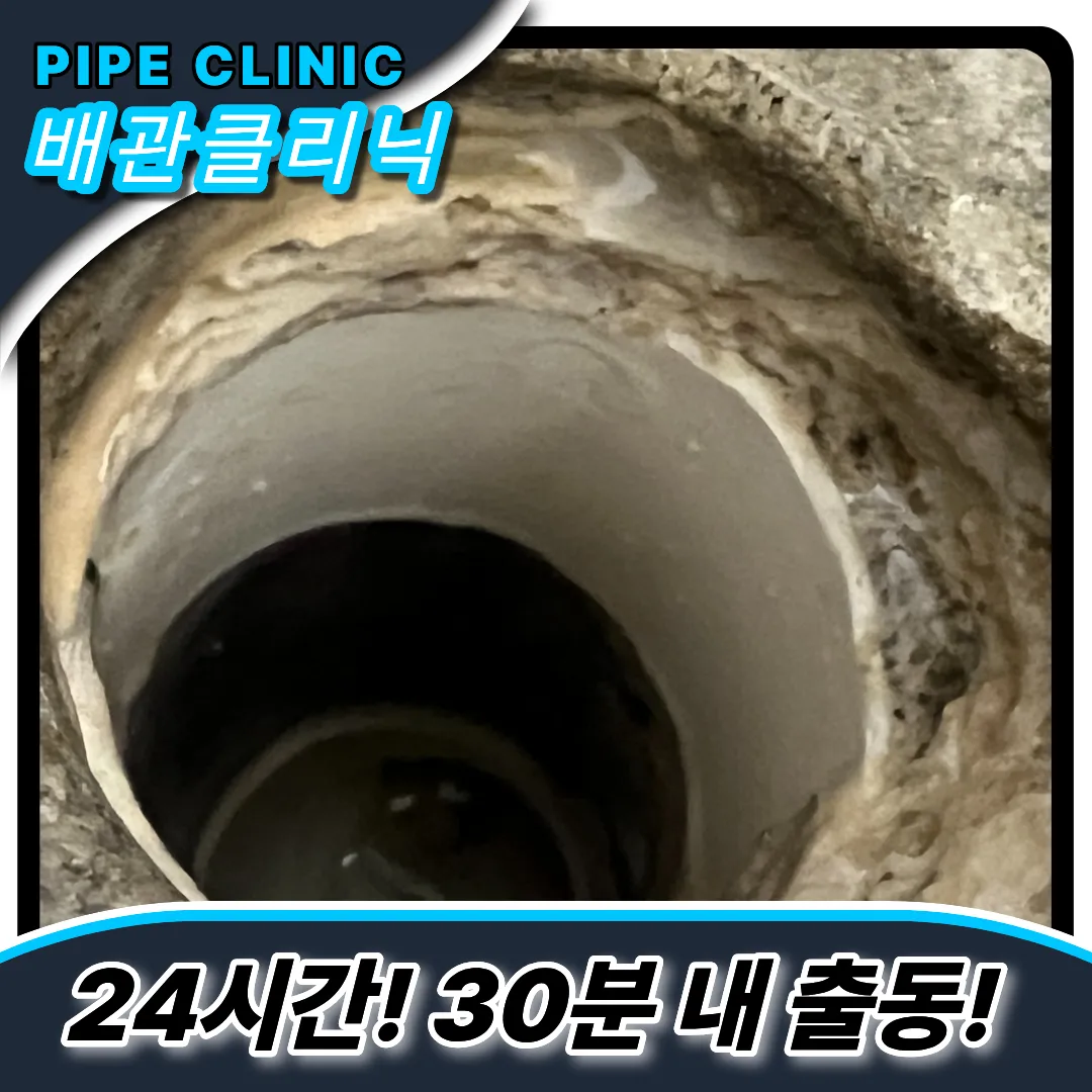 인천청학동하수구막힘