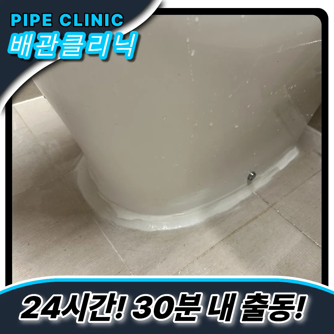 도촌동변기막힘