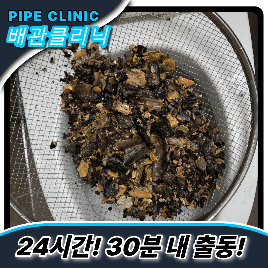 청천2동싱크대막힘