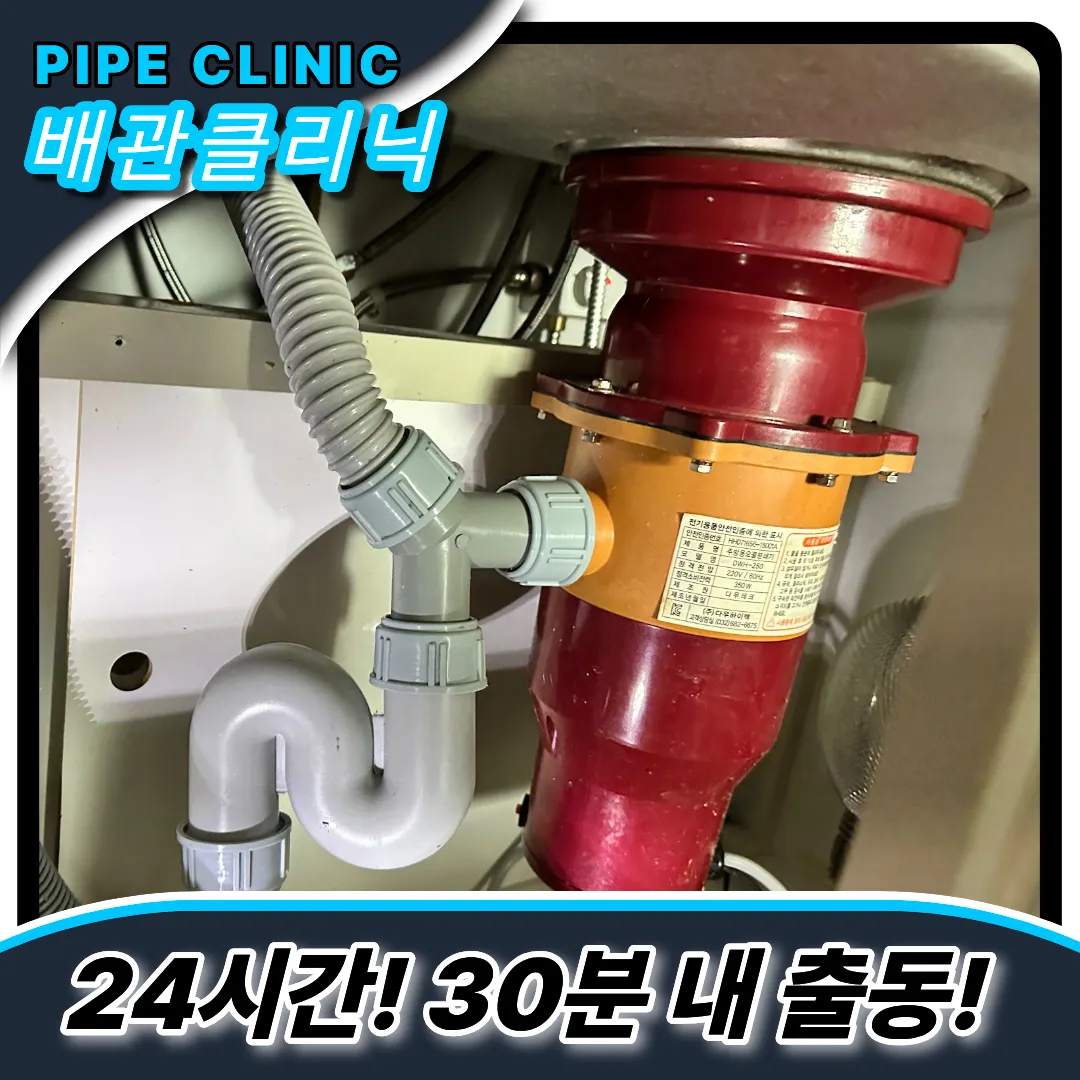 인헌동싱크대막힘