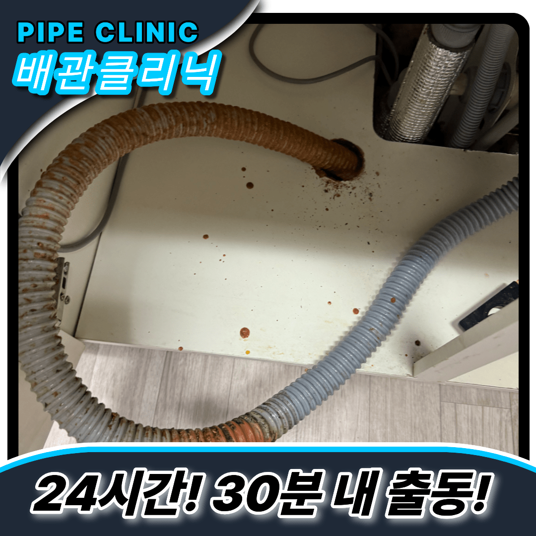 길음동싱크대막힘