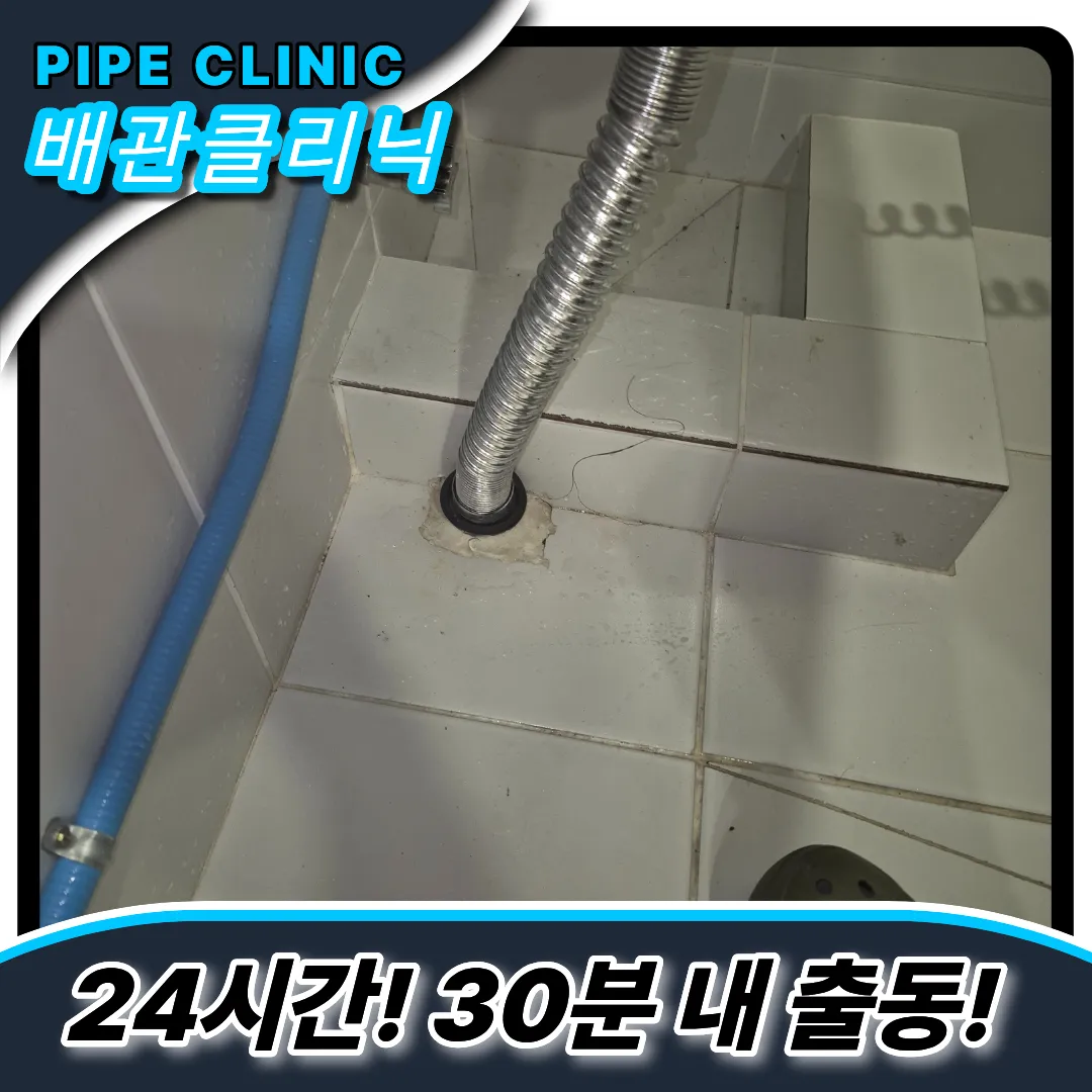 회현동싱크대막힘