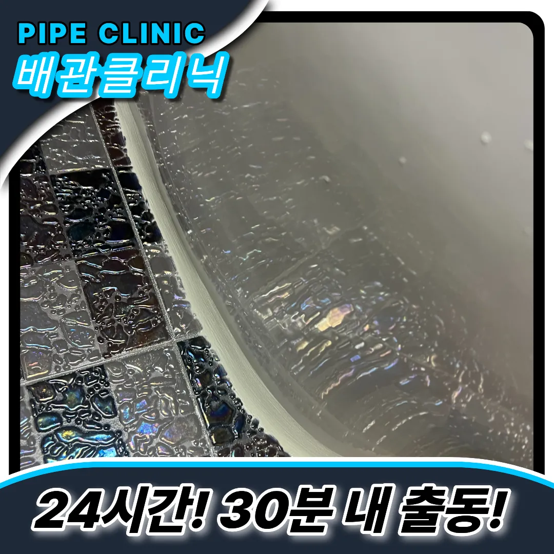 성포동변기막힘