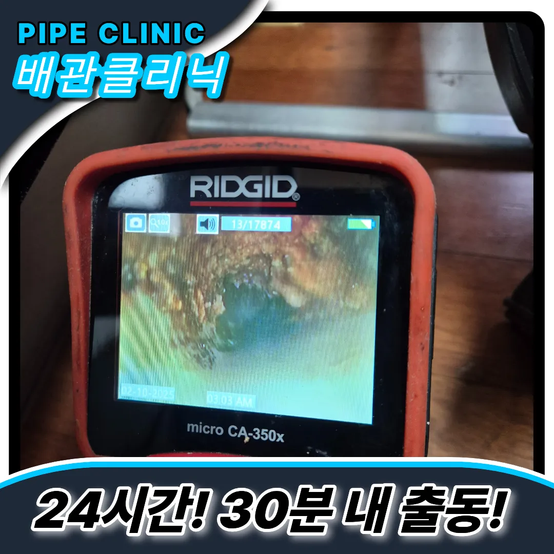갈월동싱크대막힘