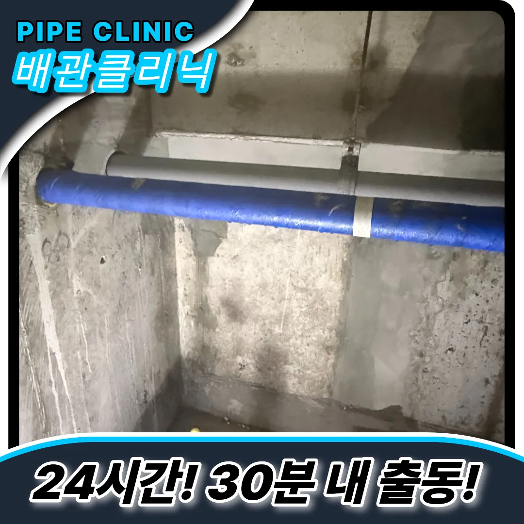 안산고잔동하수구막힘