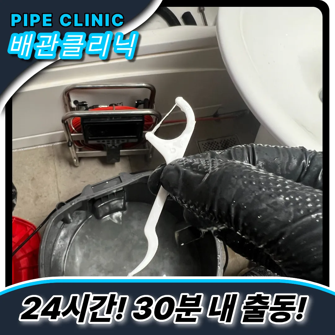 가좌4동변기막힘