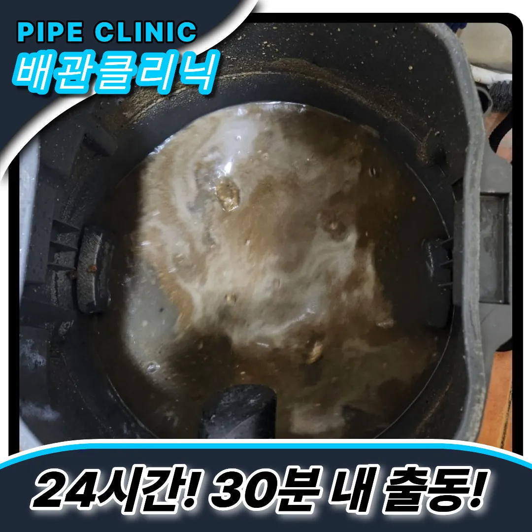 박촌동하수구막힘
