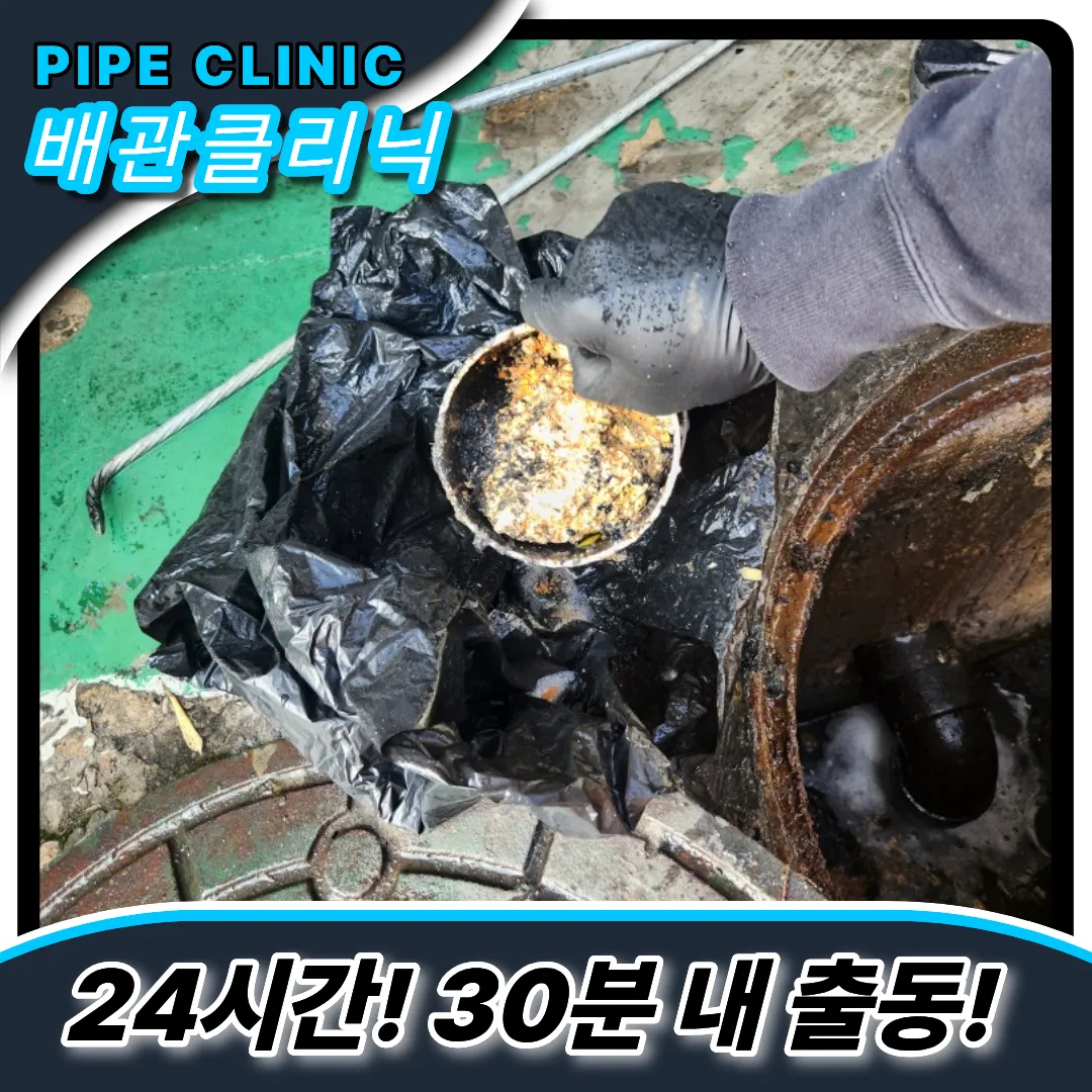 인천송현동하수구막힘