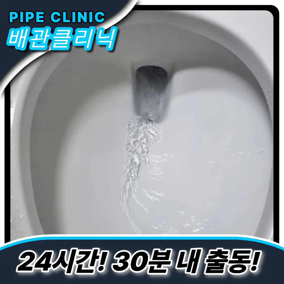 가능동변기막힘