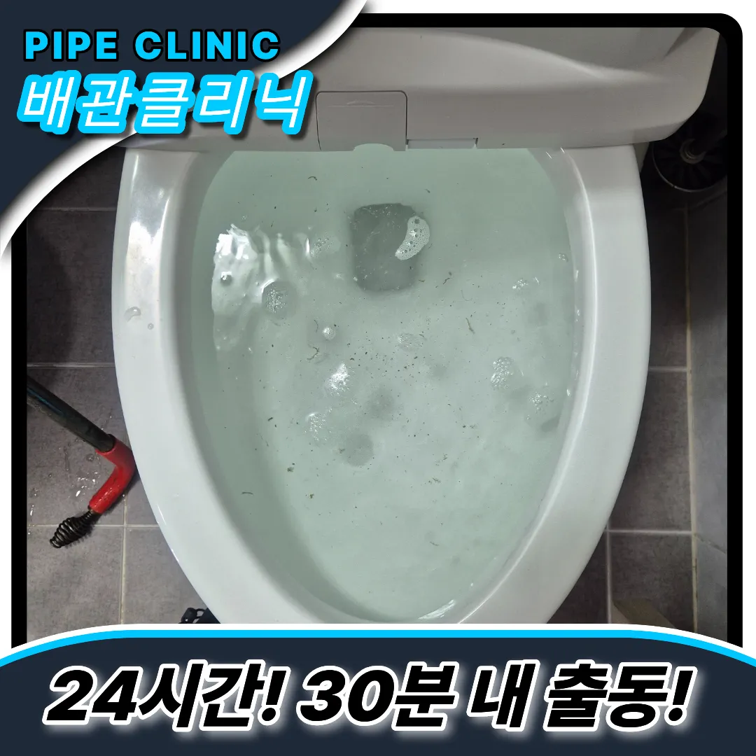 검암동변기역류