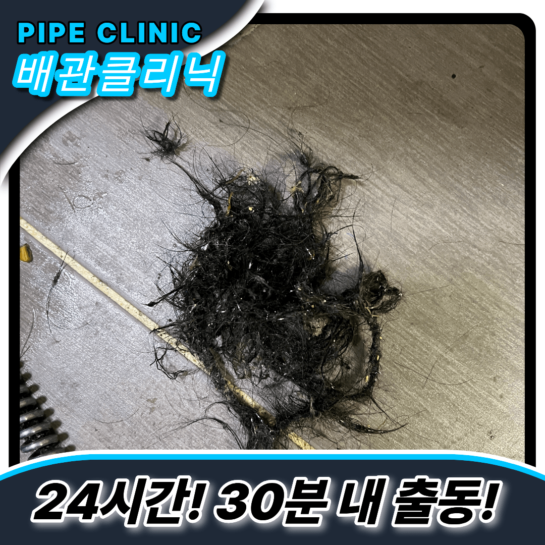 금창동하수구막힘