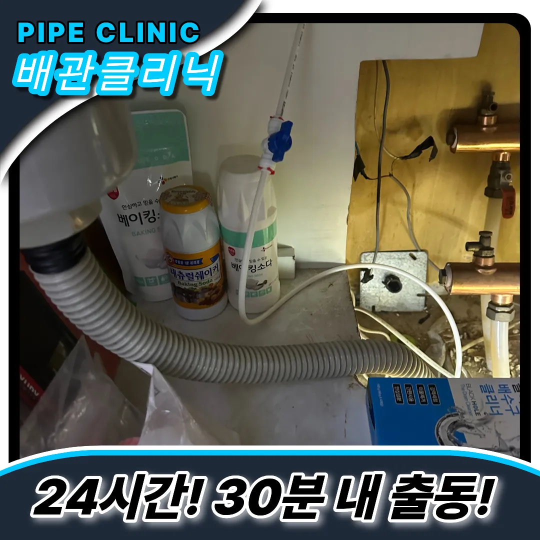 중구신흥동싱크대역류