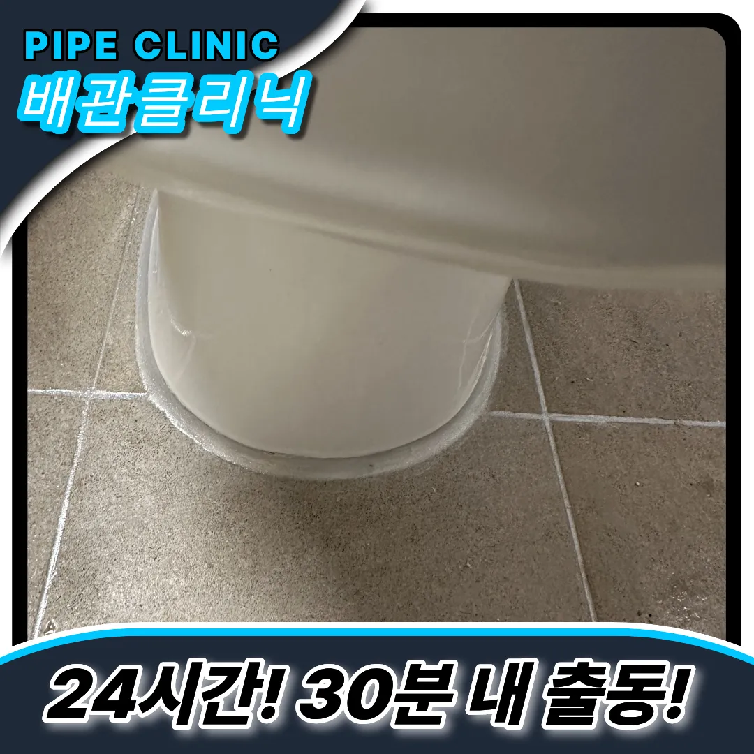 소공동변기막힘