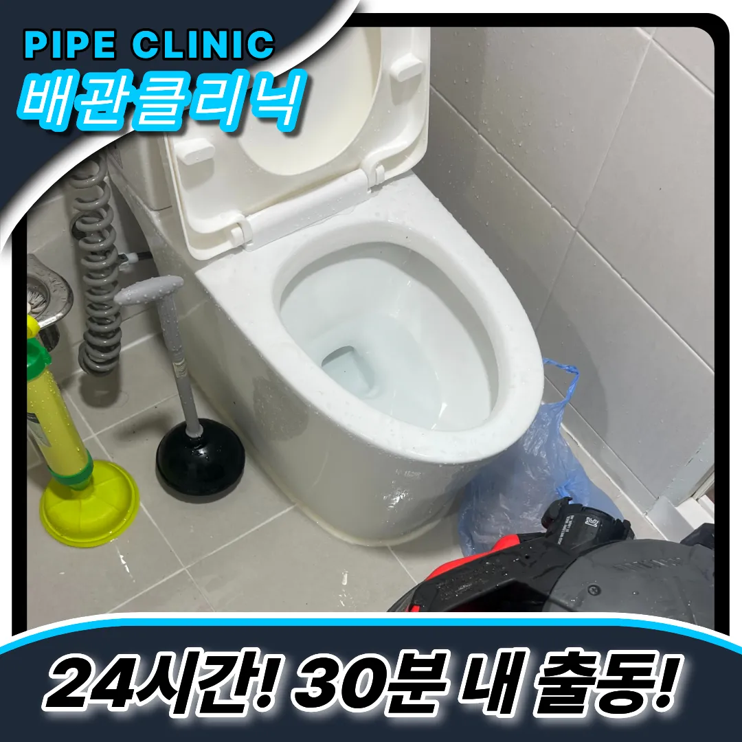 호원동변기막힘