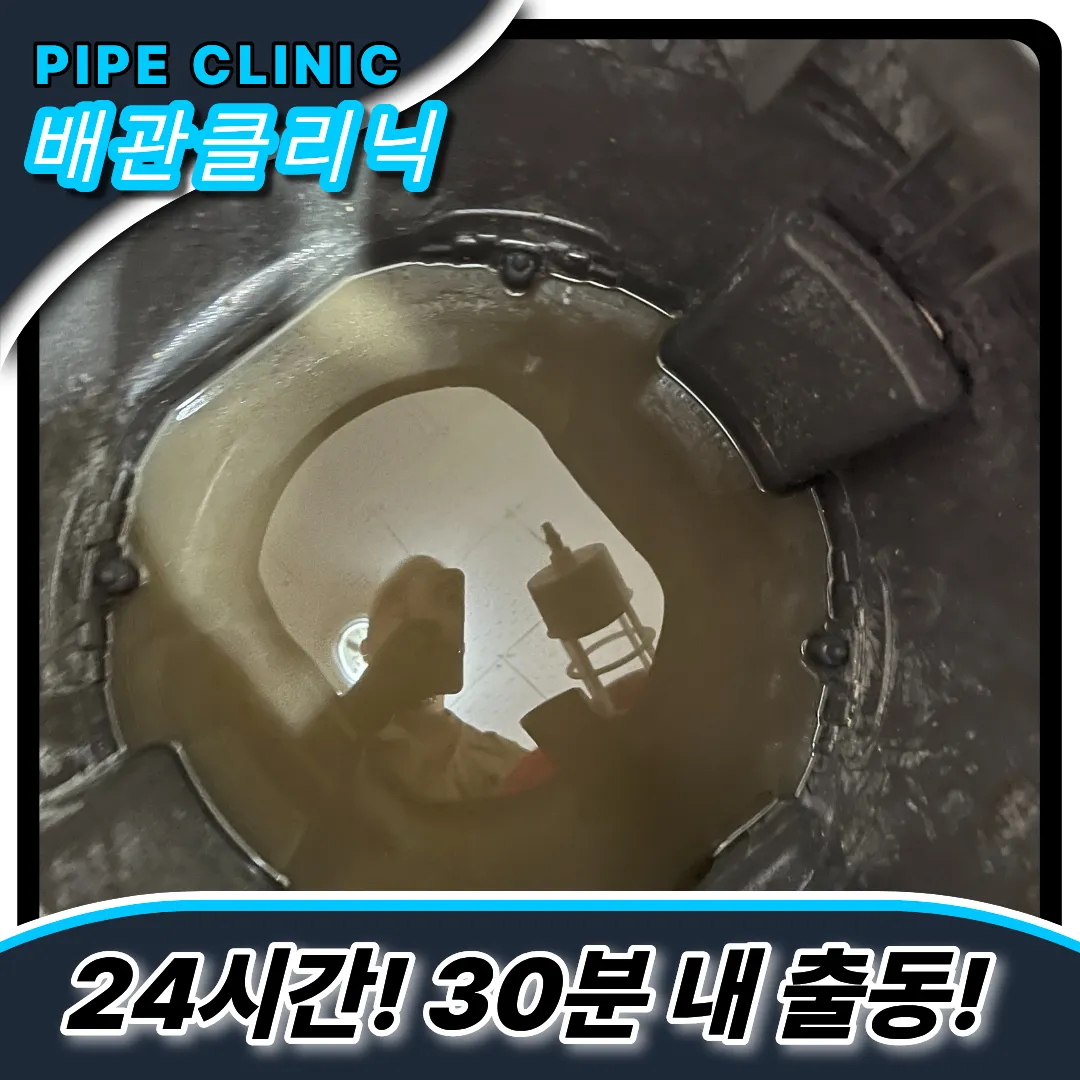 응봉동변기막힘