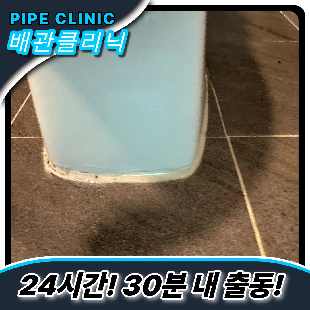 화수동변기역류