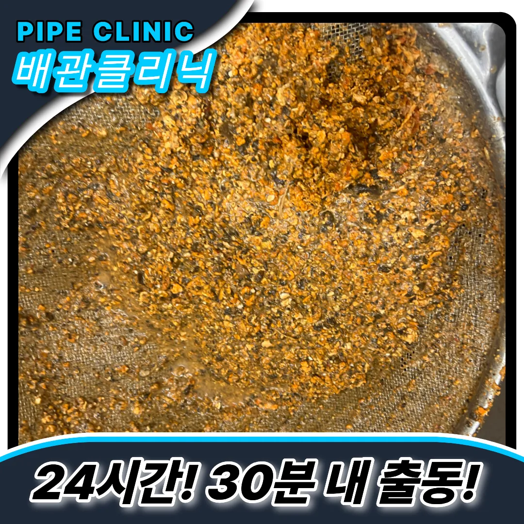 경서동싱크대역류