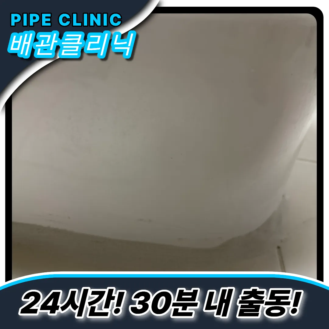 목감동변기막힘