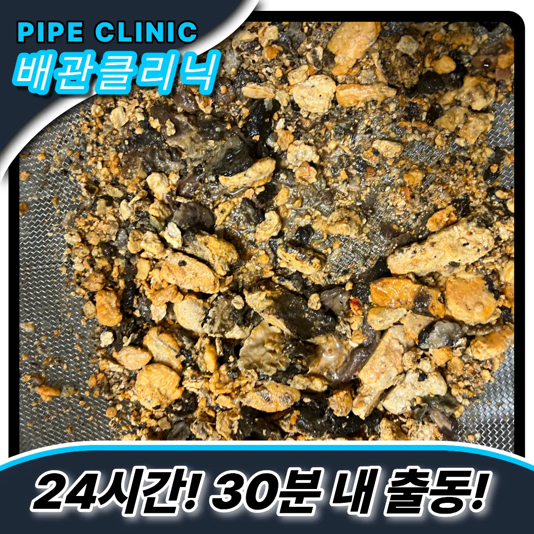 십정동싱크대역류