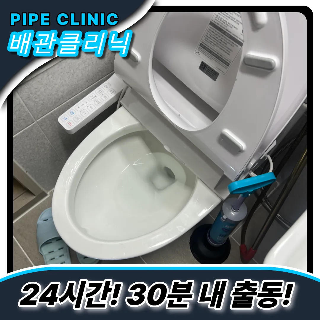 달안동변기막힘