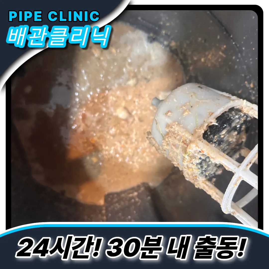 강화도싱크대역류