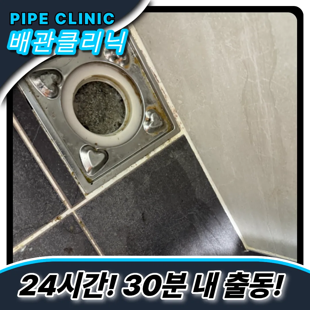 인천논현동하수구막힘
