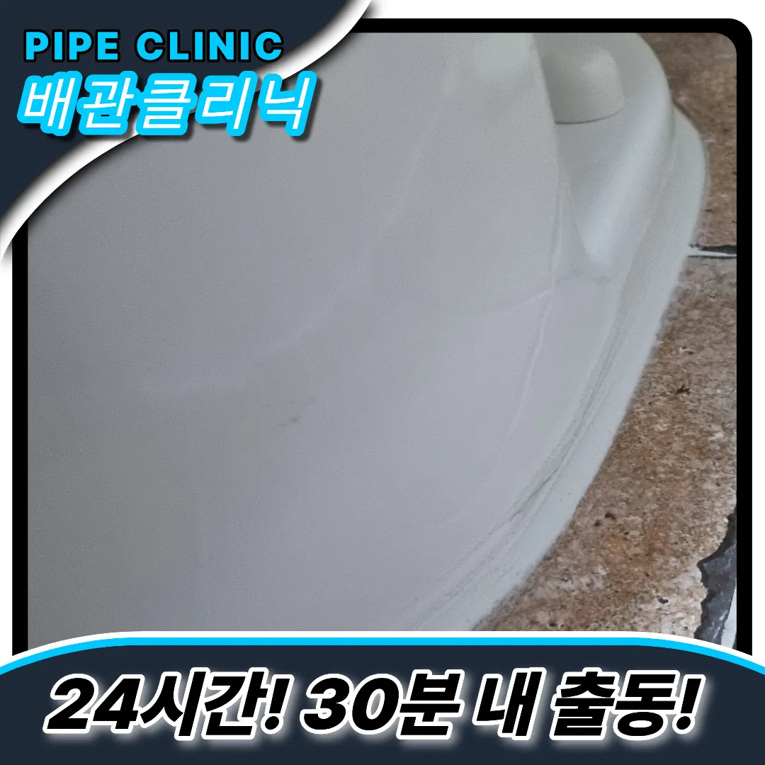 관교동변기역류