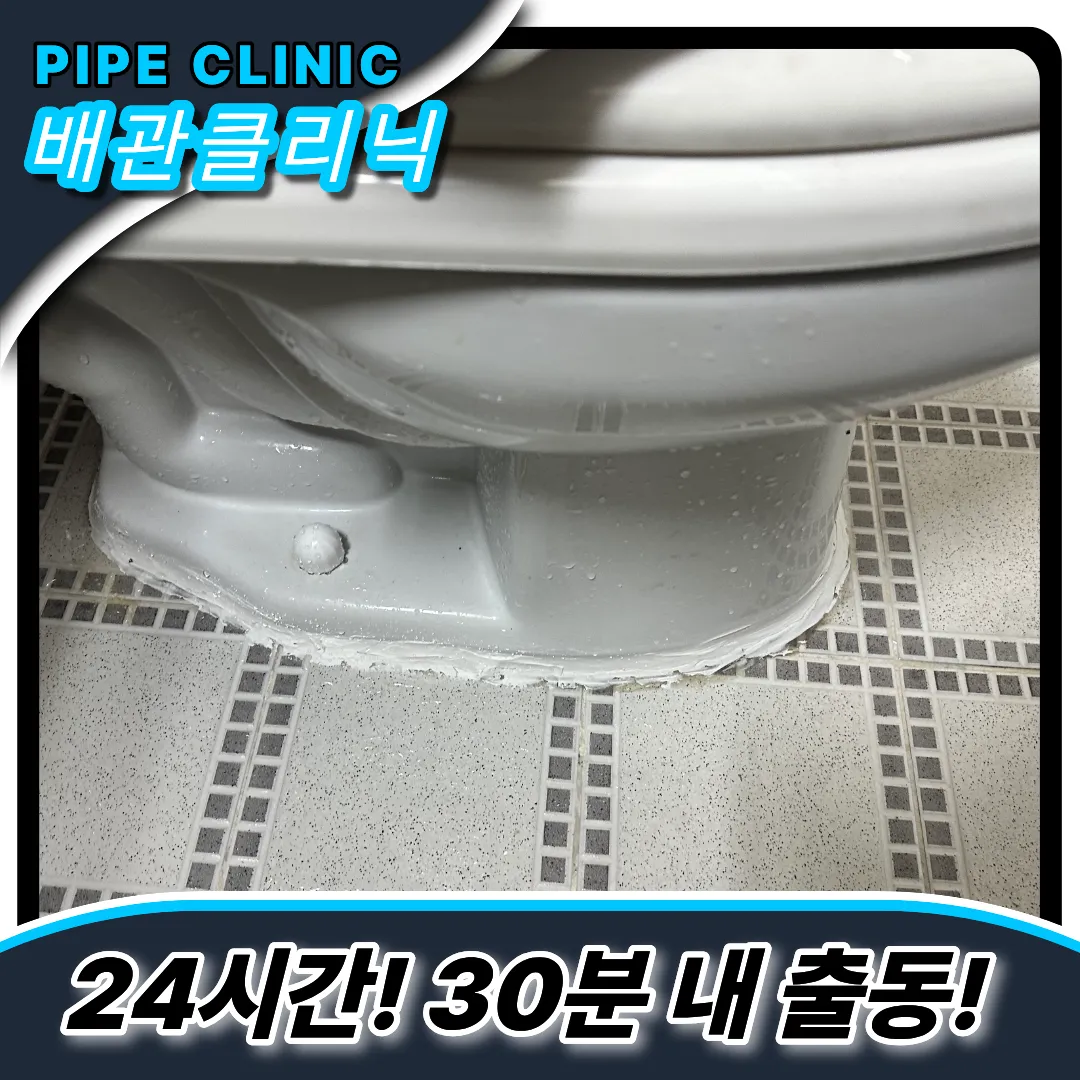 원종동변기막힘