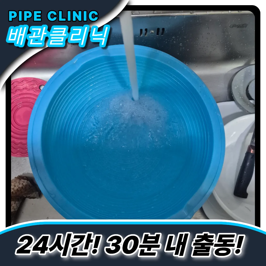 인천옥련동싱크대역류