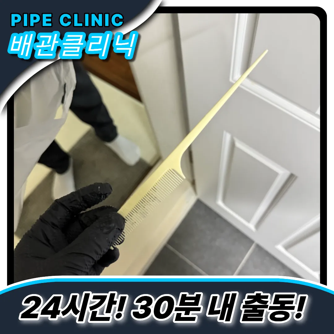 달안동변기막힘