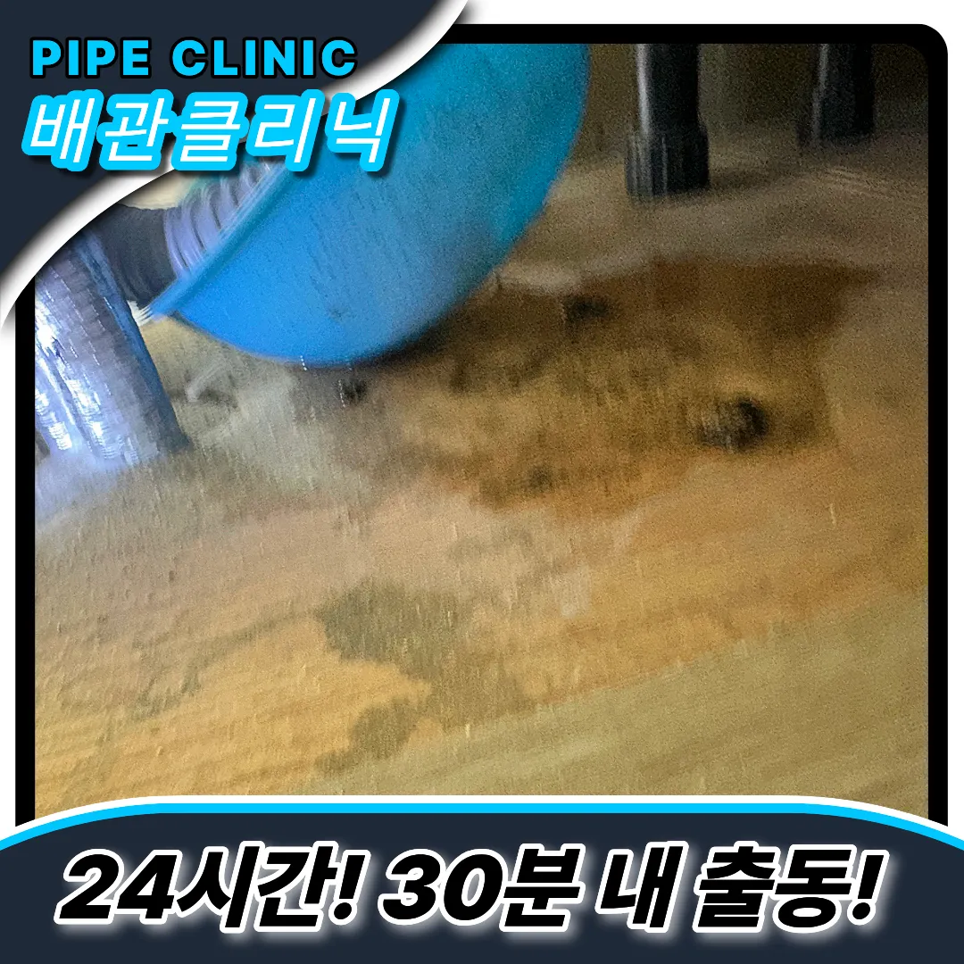 고잔동싱크대역류