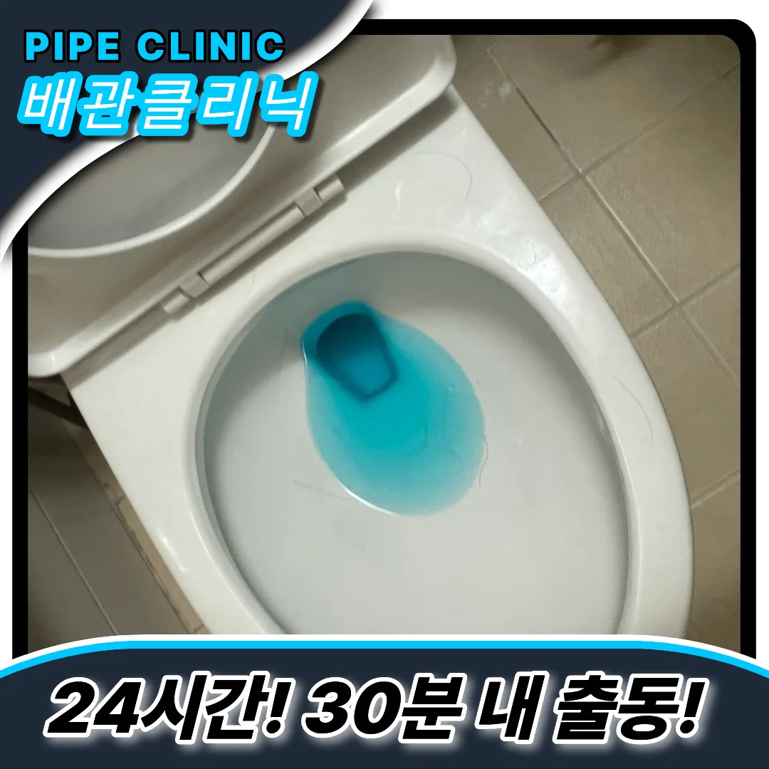 정릉동변기막힘