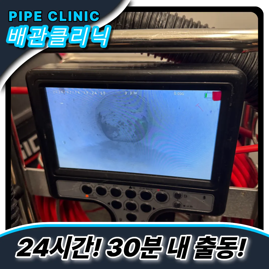 서구오류동하수구막힘