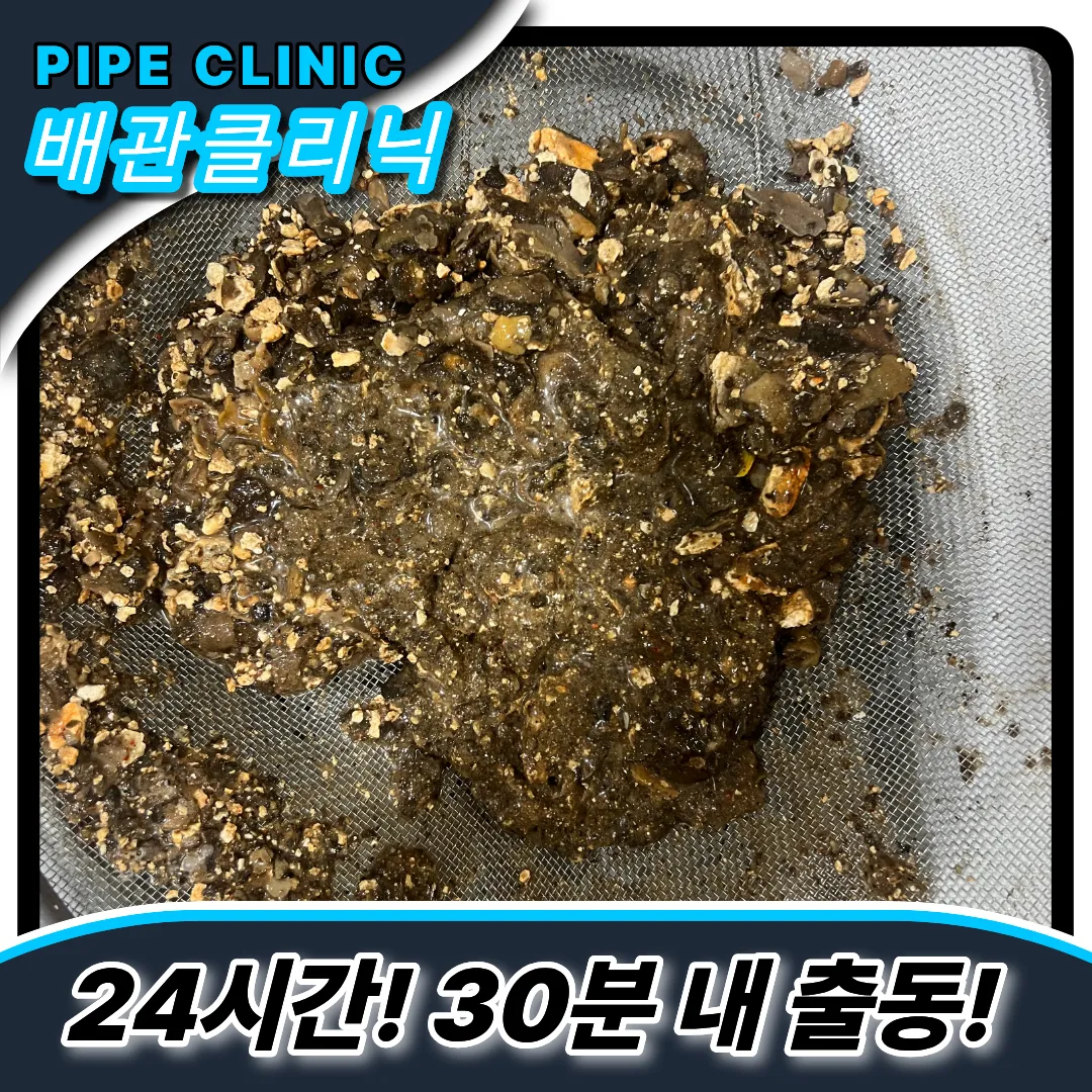 새솔동싱크대막힘