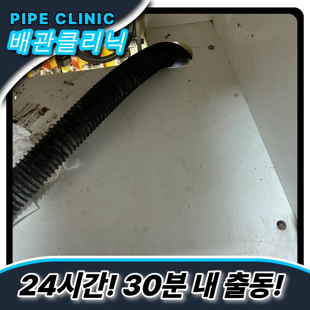 인천서구싱크대막힘