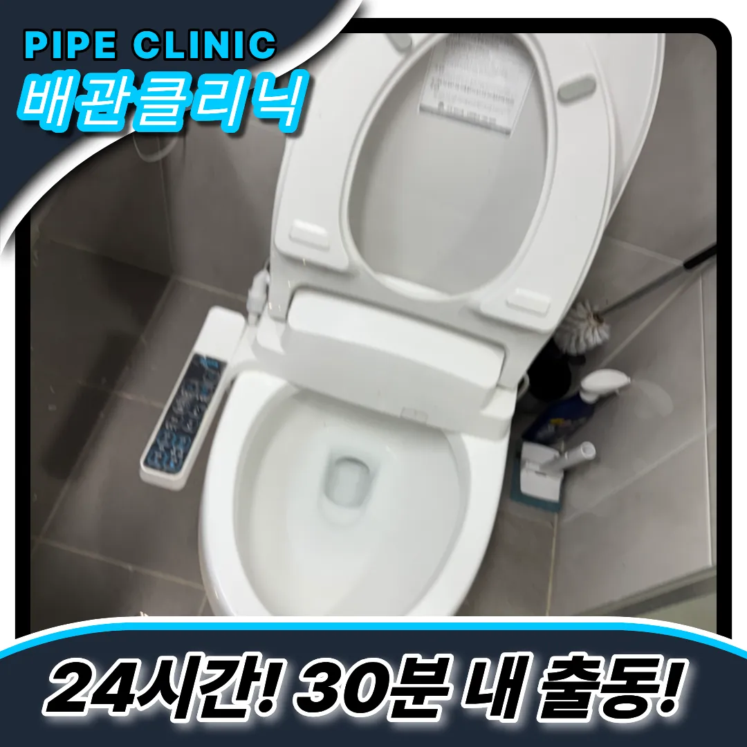 답십리동변기막힘