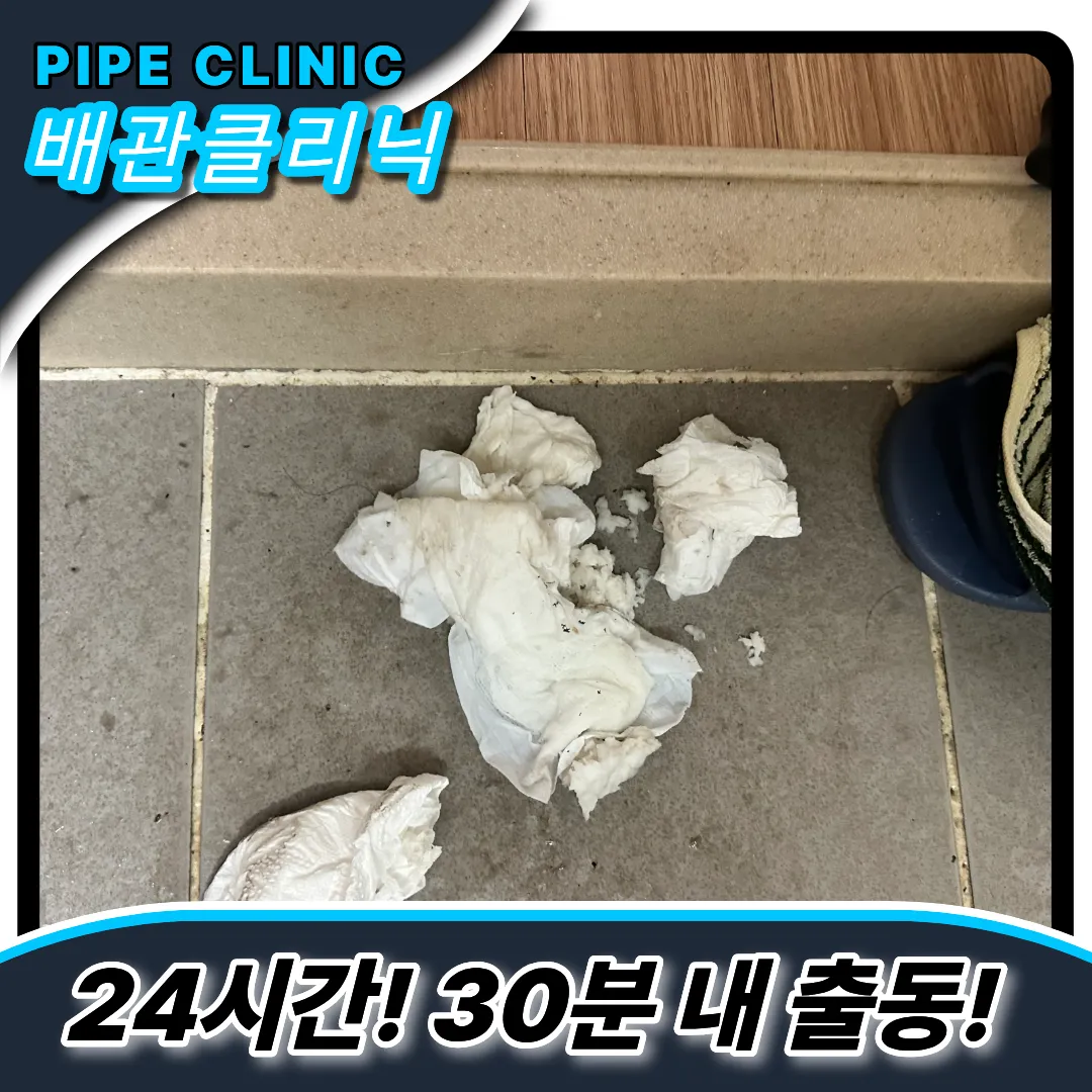 회기동변기막힘