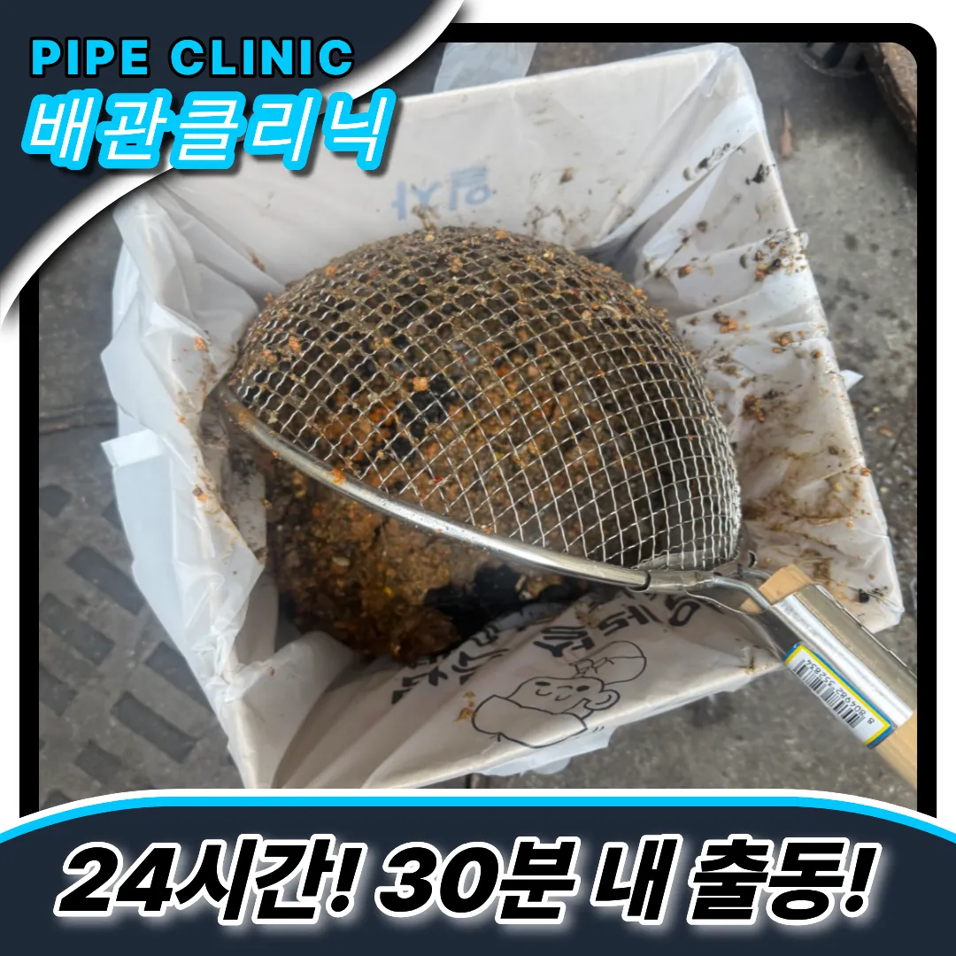 관교동하수구역류