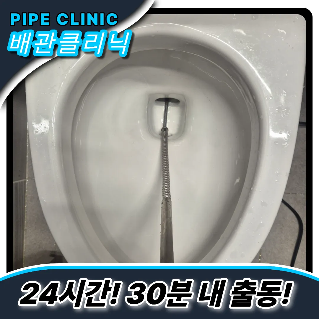 향남읍변기막힘