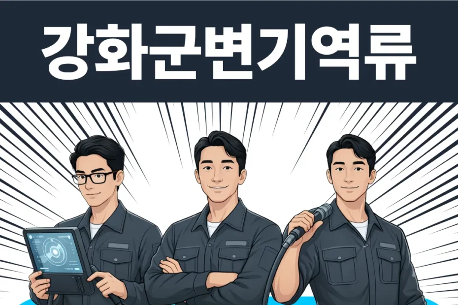 강화군변기역류