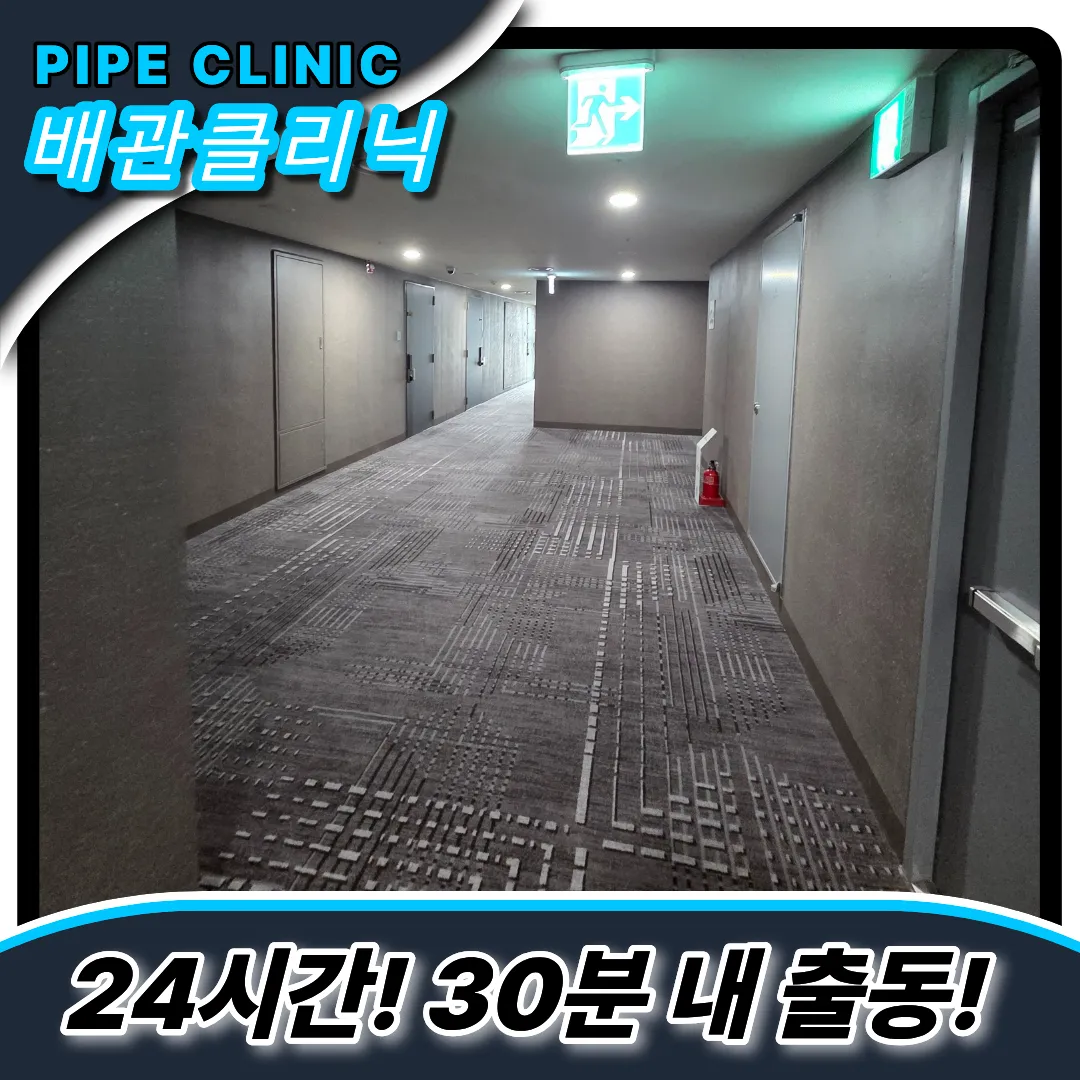하수구막힘